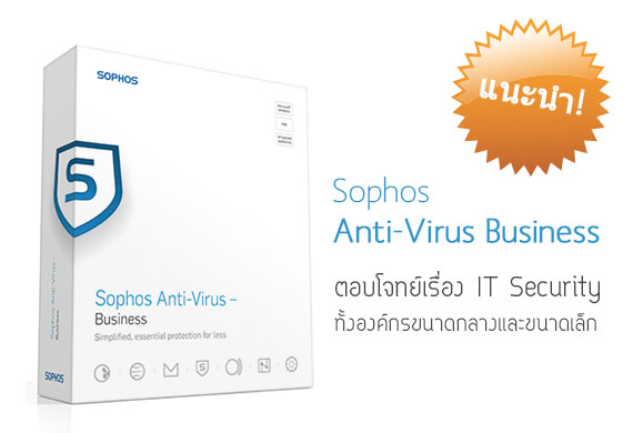 Sophos Anti-Virus Business