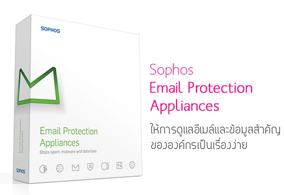Sophos Email Protection Appliances